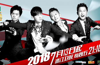 2018中国好声音中秋演唱会  2018-09-24